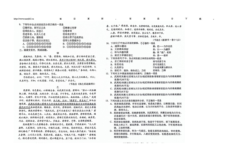 天津市部分区2023-2024学年高一年级下学期期中考试语文试卷02