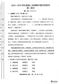 天津市五区县重点校2023-2024学年高一下学期期中联考语文试题