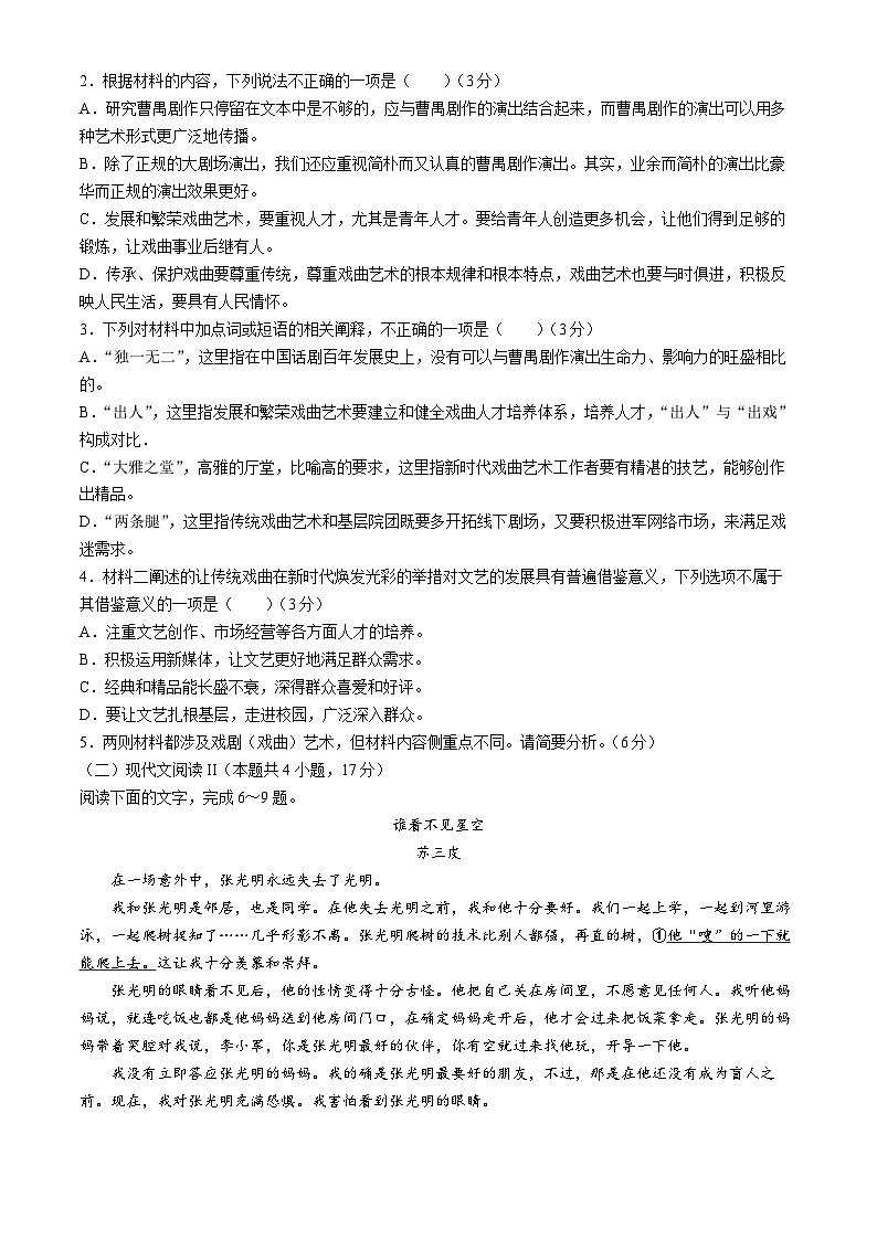 云南省昆明市第一中学西山学校2023-2024学年高一下学期期中考试语文试题(无答案)03