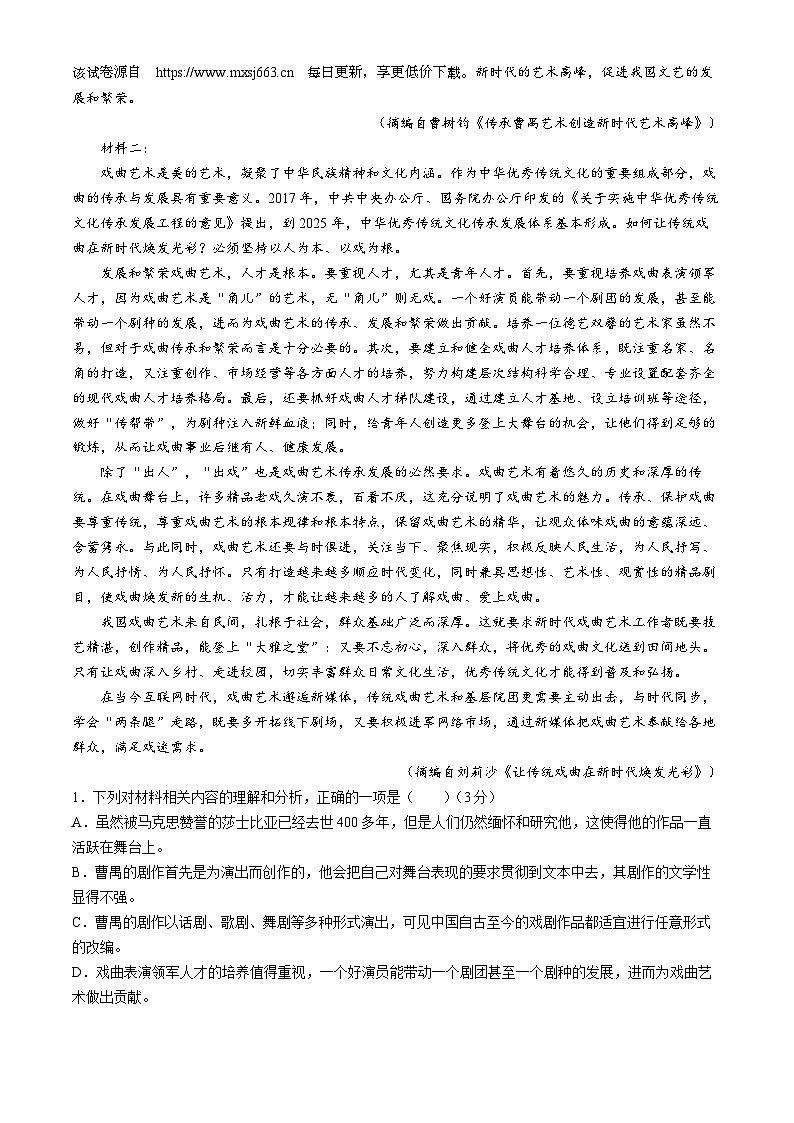 云南省昆明市第一中学西山学校2023-2024学年高一下学期期中考试语文试题(无答案)02