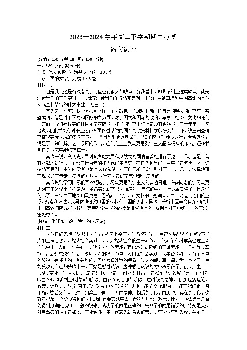 云南省昆明市嵩明县2023-2024学年高二下学期4月期中考试语文试题第1页