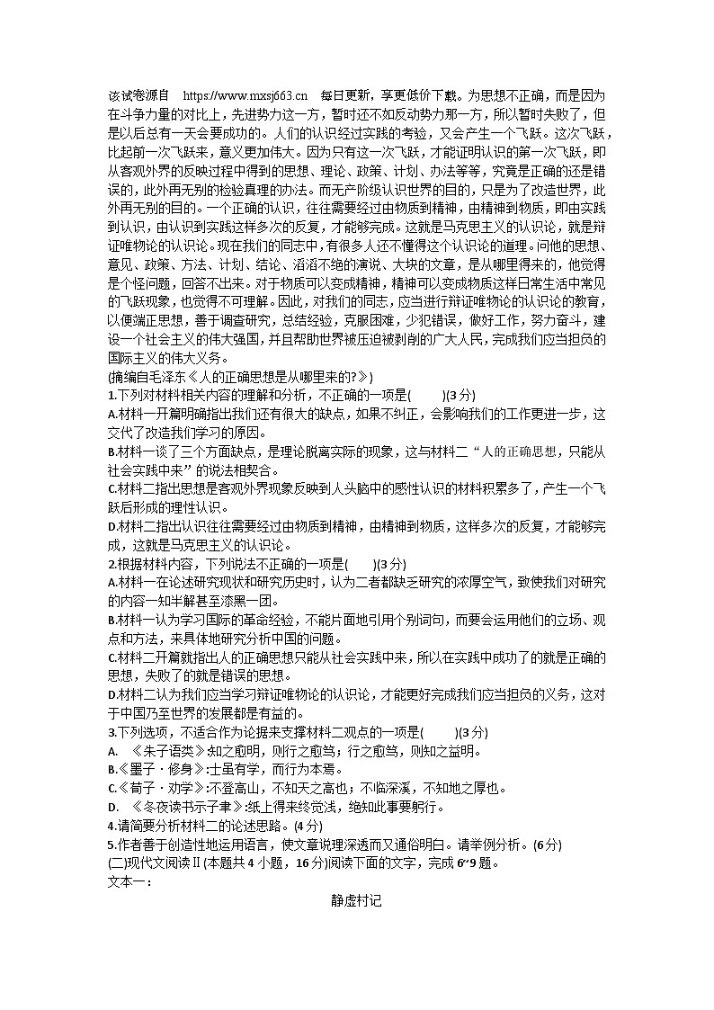 云南省昆明市嵩明县2023-2024学年高二下学期4月期中考试语文试题第2页