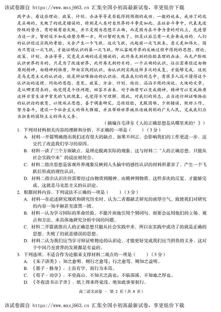 云南省昆明市嵩明县2023-2024学年高二下学期4月期中考试语文试题02