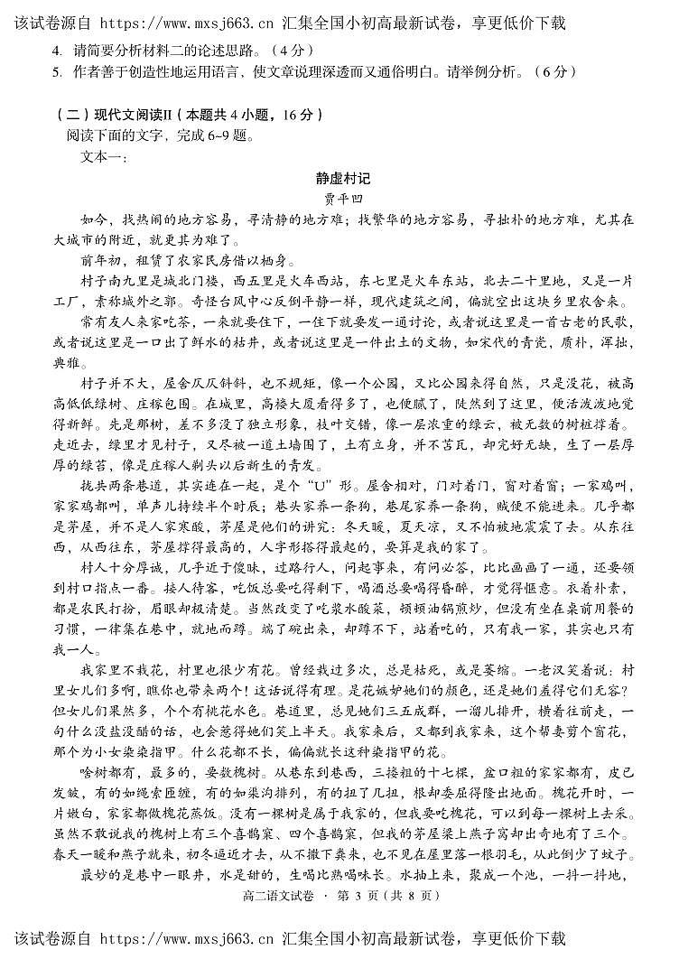 云南省昆明市嵩明县2023-2024学年高二下学期4月期中考试语文试题03