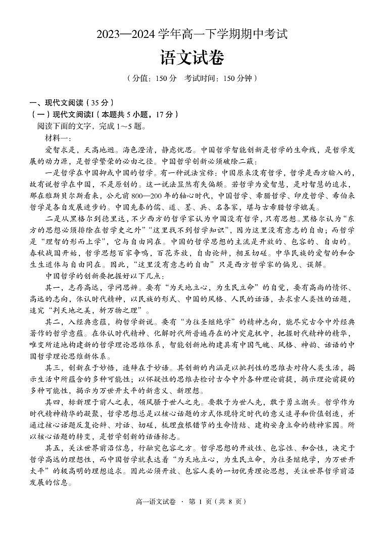 云南省昆明市嵩明县2023-2024学年高一下学期期中考试语文试题01