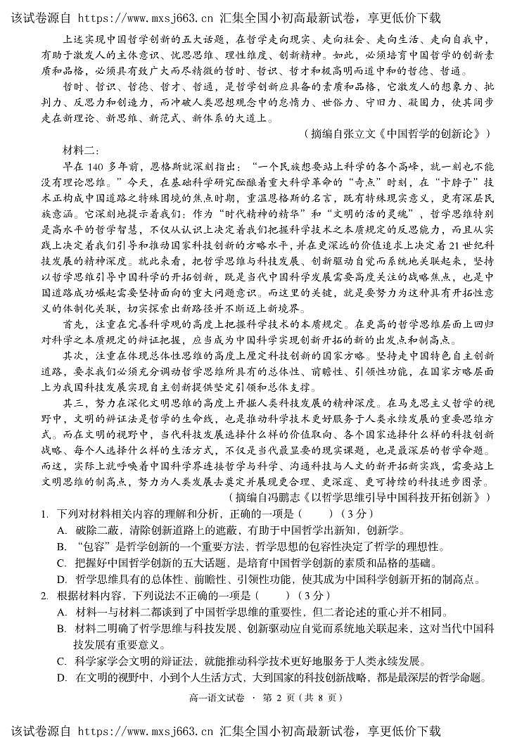 云南省昆明市嵩明县2023-2024学年高一下学期期中考试语文试题02