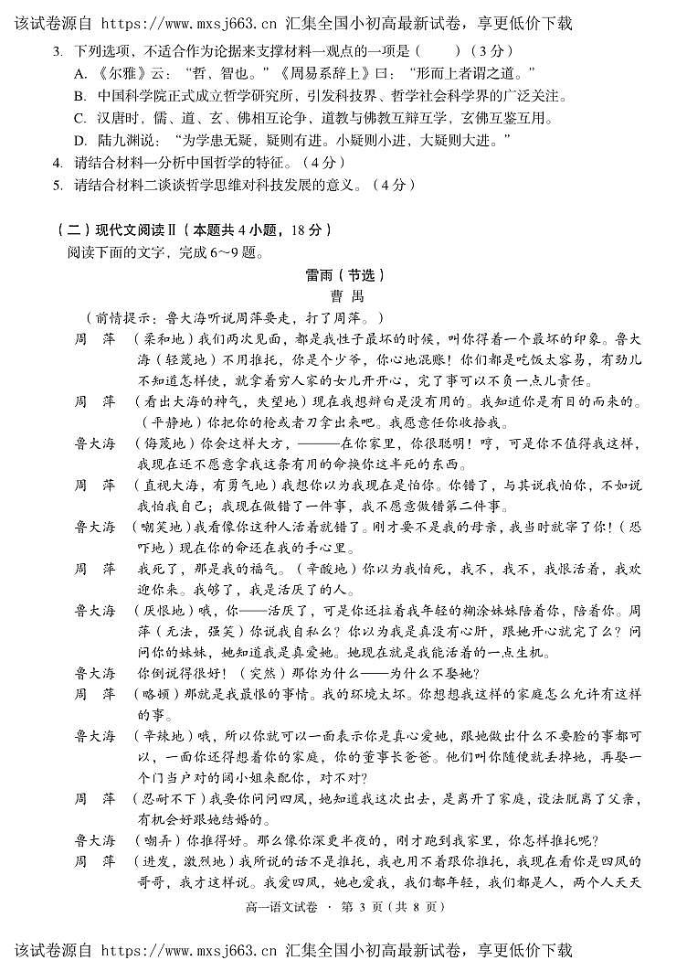 云南省昆明市嵩明县2023-2024学年高一下学期期中考试语文试题03