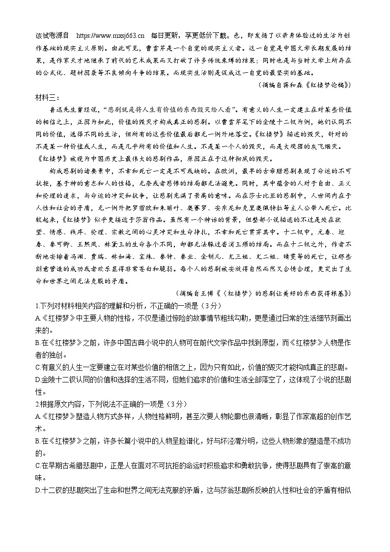 云南省昆明市五华区云南师范大学附属中学2023-2024学年高一下学期期中考试语文试题02