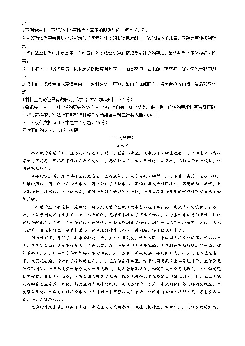 云南省昆明市五华区云南师范大学附属中学2023-2024学年高一下学期期中考试语文试题03