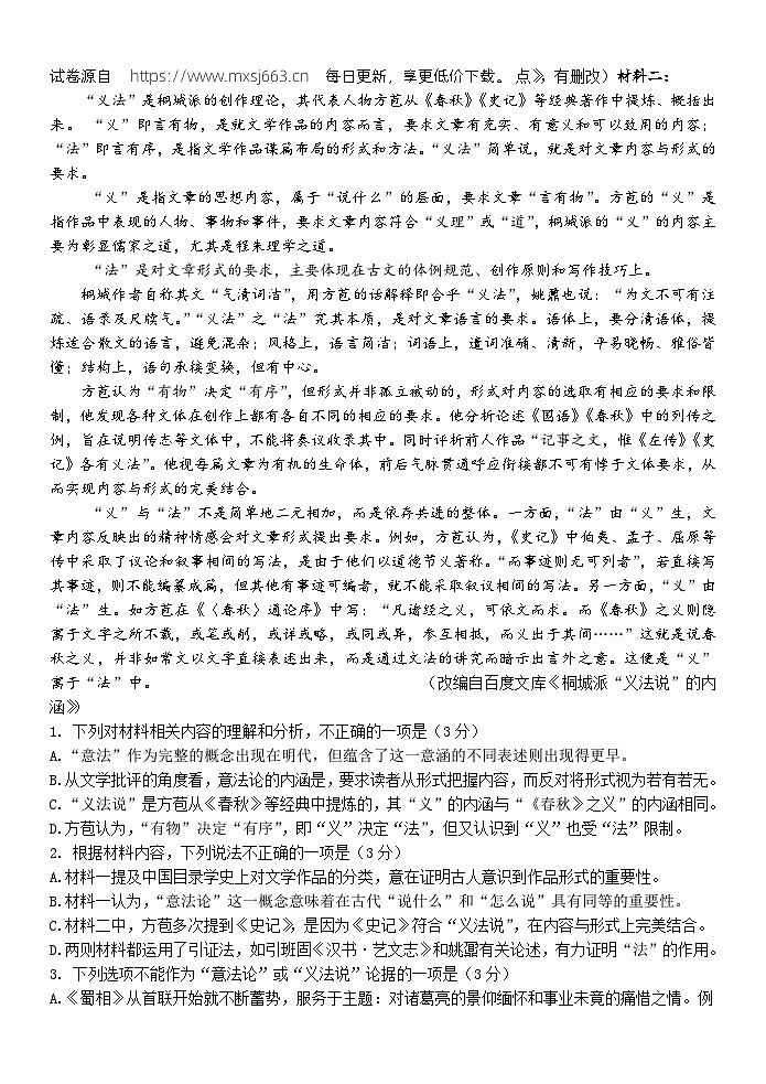 浙江G5联盟2023-2024学年高二下学期期中联考语文试题02