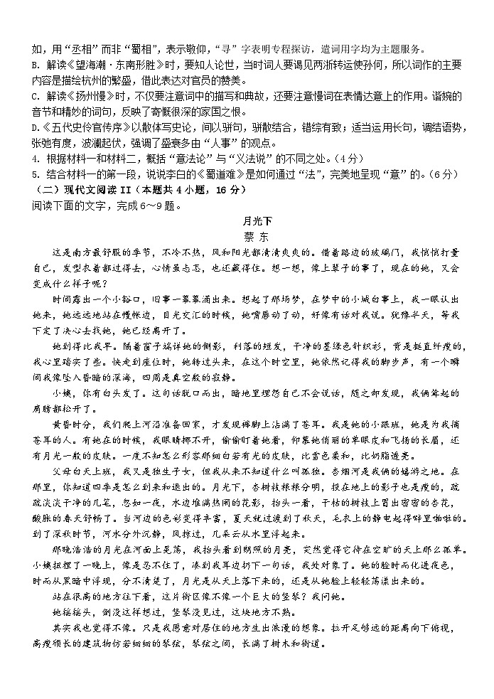 浙江G5联盟2023-2024学年高二下学期期中联考语文试题03