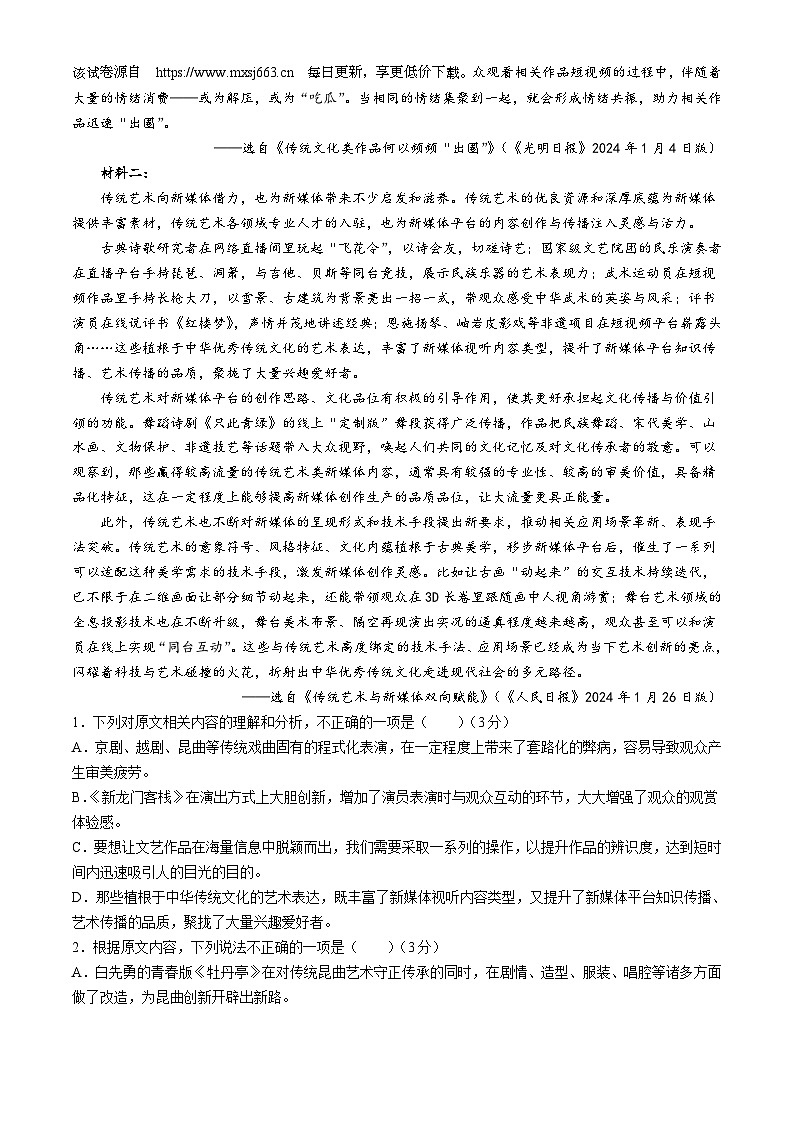 浙江省金兰教育合作组织2023-2024学年高一下学期期中考试语文试题第2页