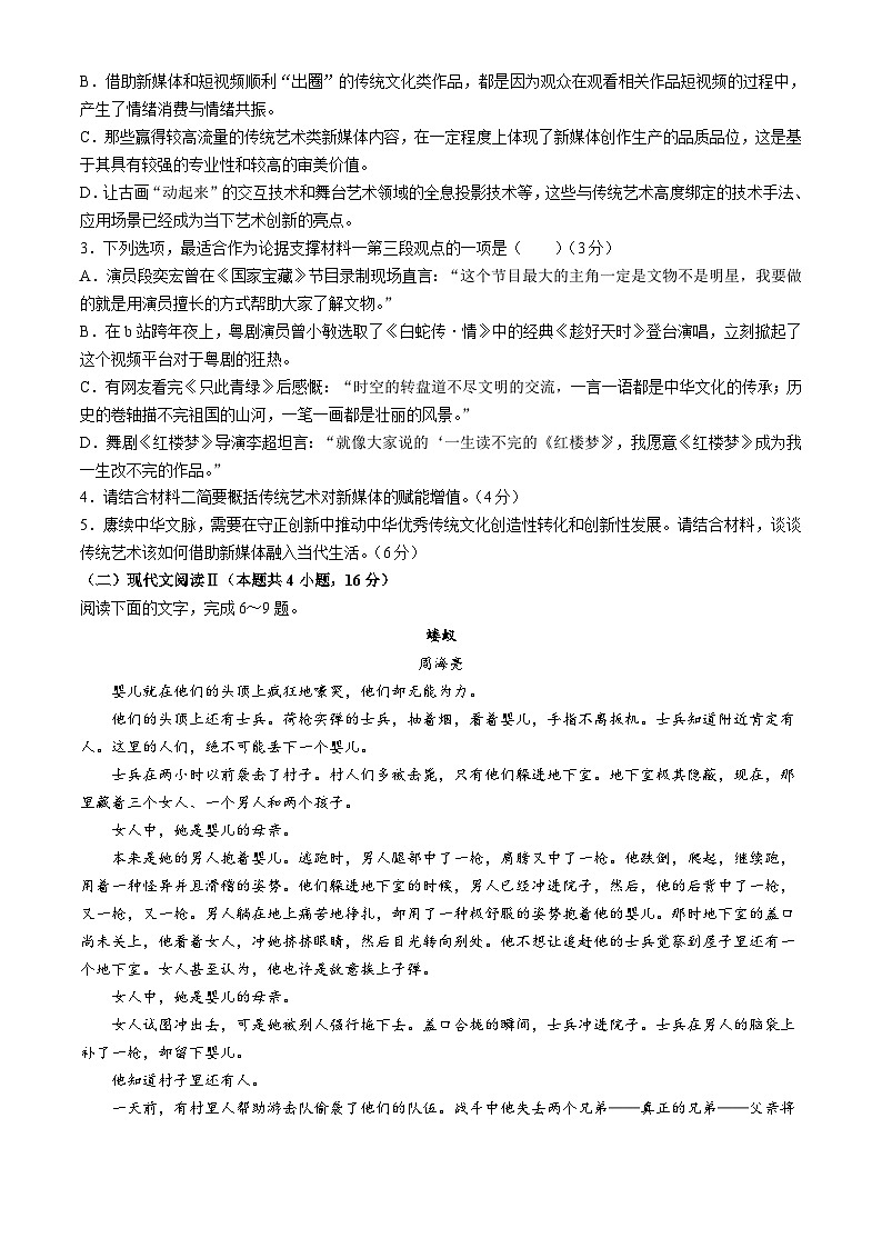 浙江省金兰教育合作组织2023-2024学年高一下学期期中考试语文试题第3页
