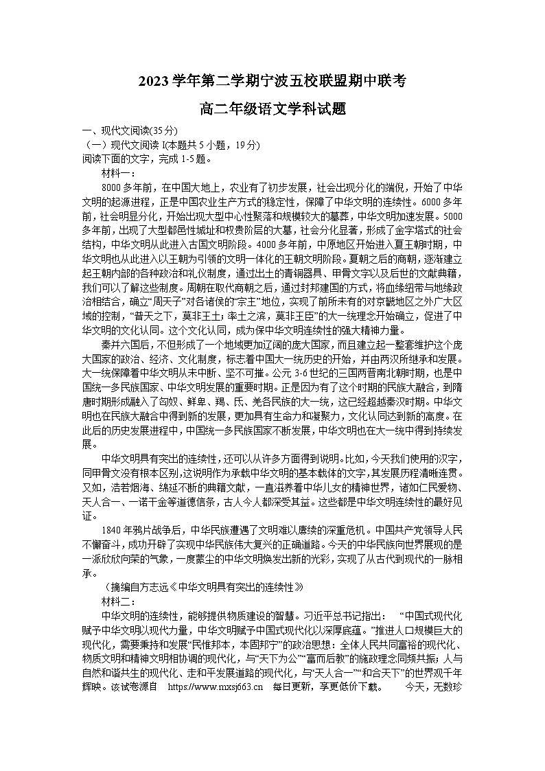 浙江省宁波市五校联盟2023-2024学年高二下学期期中考试语文试题01