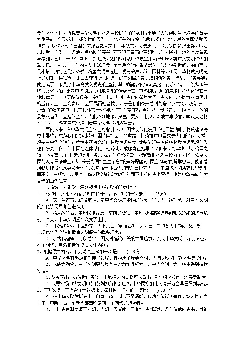浙江省宁波市五校联盟2023-2024学年高二下学期期中考试语文试题02