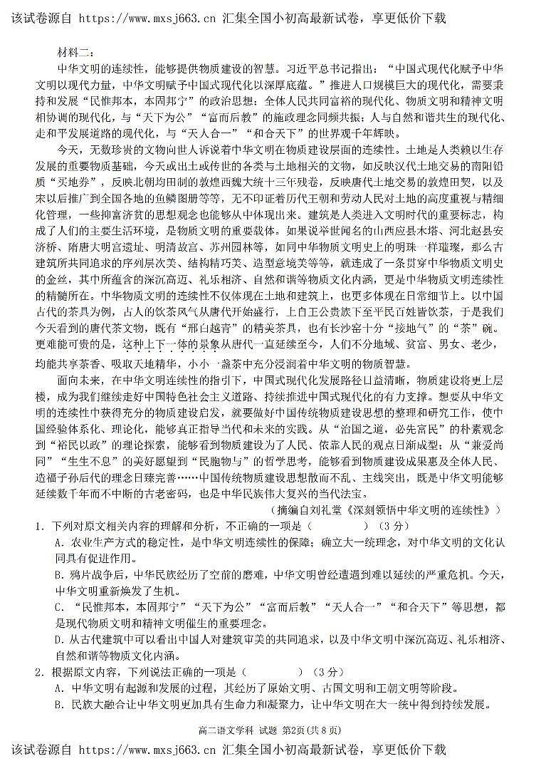 浙江省宁波市五校联盟2023-2024学年高二下学期期中考试语文试题02