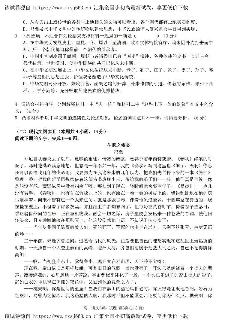 浙江省宁波市五校联盟2023-2024学年高二下学期期中考试语文试题03