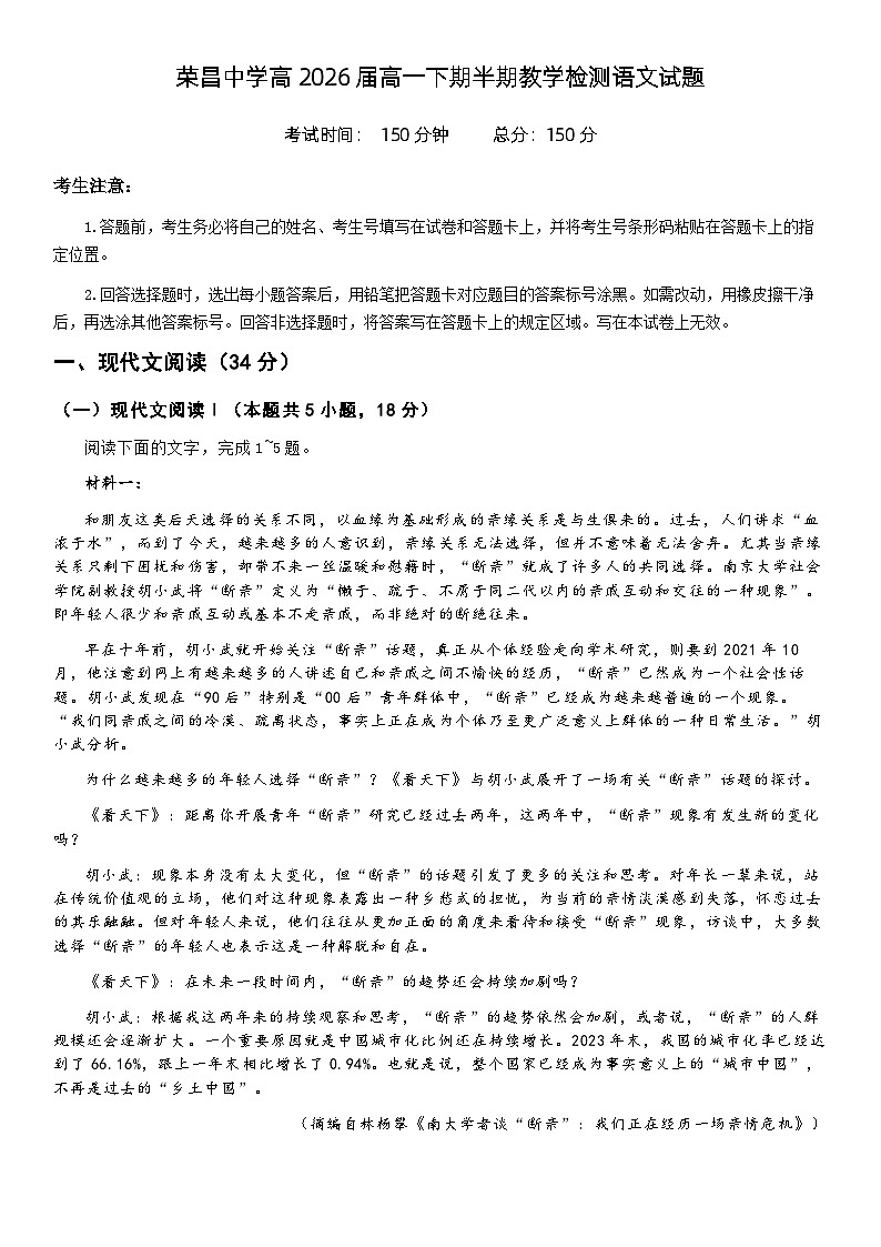重庆市荣昌中学校2023-2024学年高一下学期期中考试语文试题01