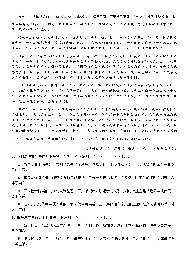 重庆市荣昌中学校2023-2024学年高一下学期期中考试语文试题02