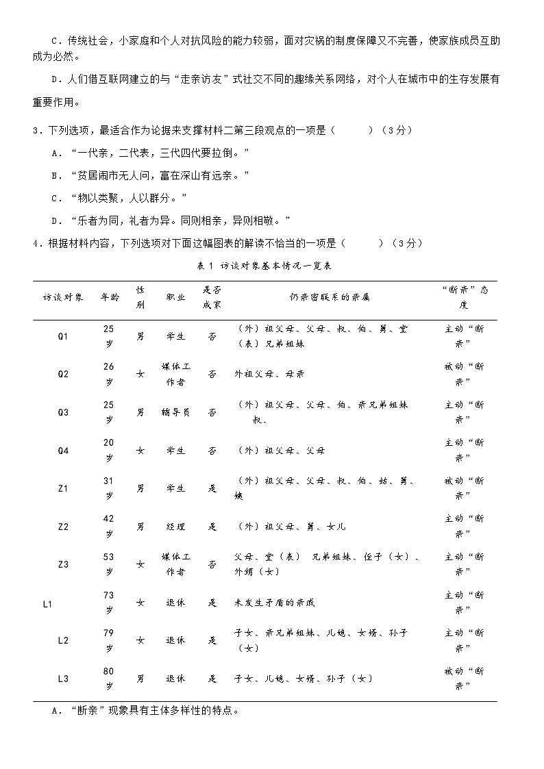 重庆市荣昌中学校2023-2024学年高一下学期期中考试语文试题03