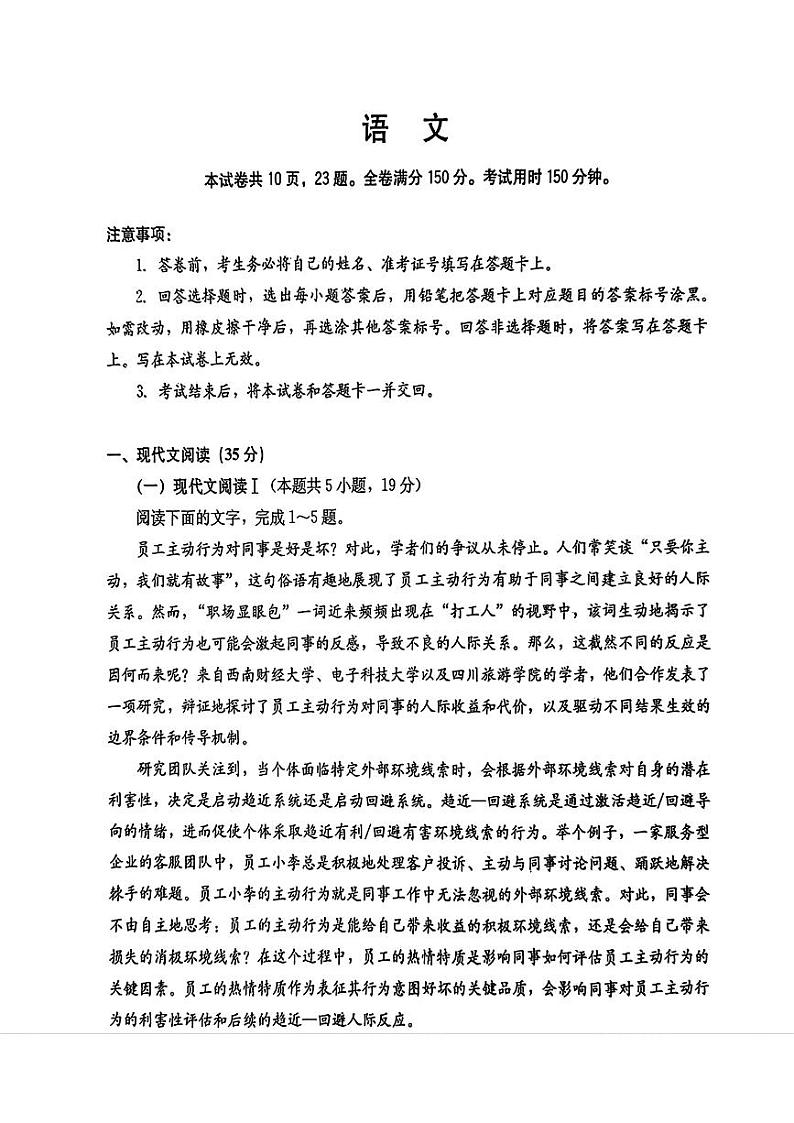 湖北省部分学校2023-2024学年高三下学期模拟考试语文试题第1页