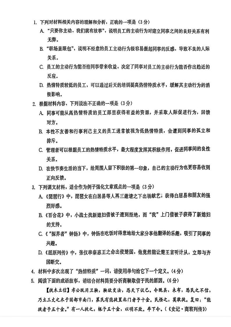 湖北省部分学校2023-2024学年高三下学期模拟考试语文试题第3页