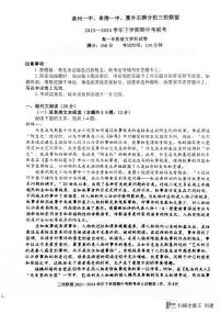 福建省泉州市第一中学等三校2023-2024学年高一下学期5月期中联考语文试题