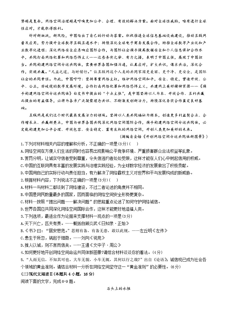 广东省华南师范大学附属中学2023-2024学年高三下学期4月高考适应性练习 语文 Word版含解析第2页