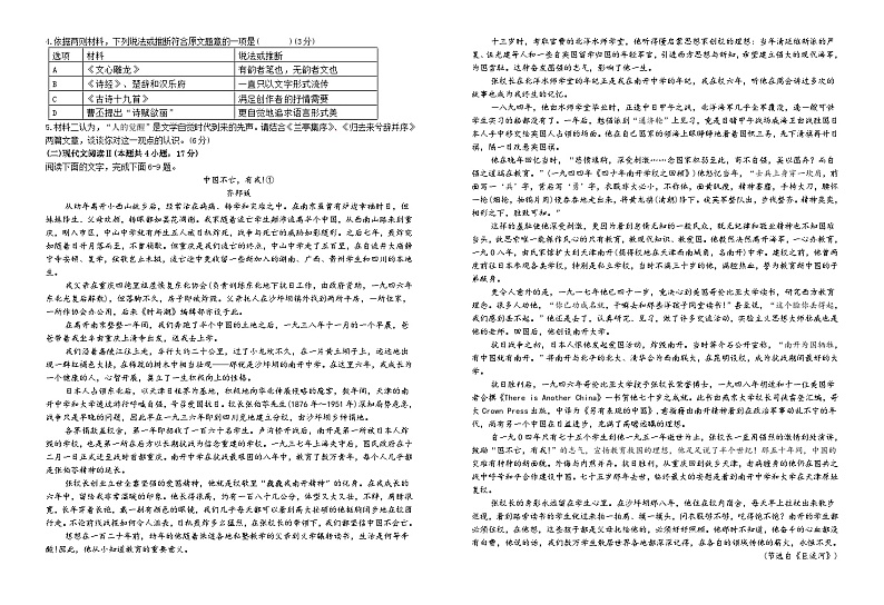 山东省济宁市城区2023-2024学年高二下学期期中考试语文试题第2页