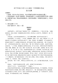 山东省济宁市育才中学2023-2024学年高一下学期期中考试语文试卷