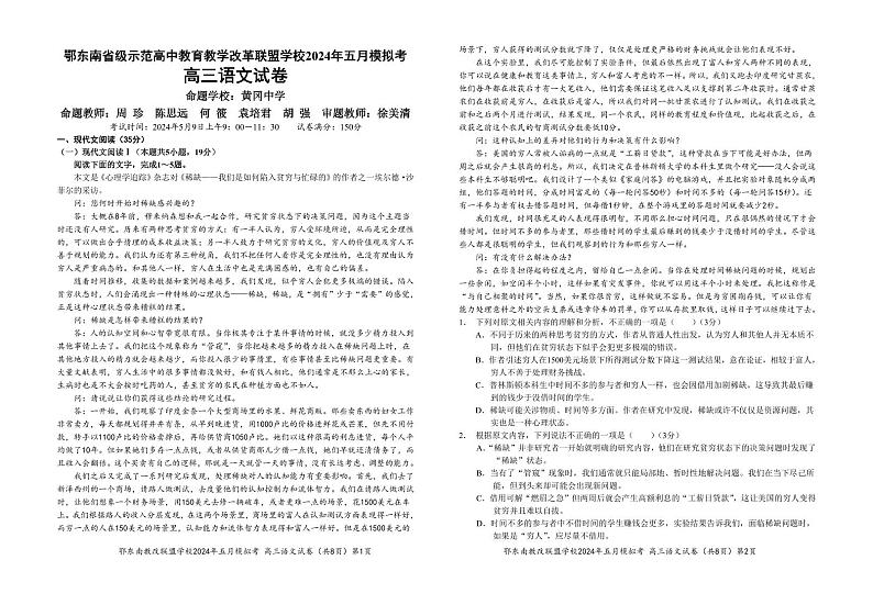 高三语文试卷20240428（定）第1页