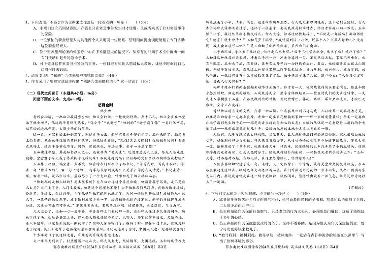 高三语文试卷20240428（定）第2页