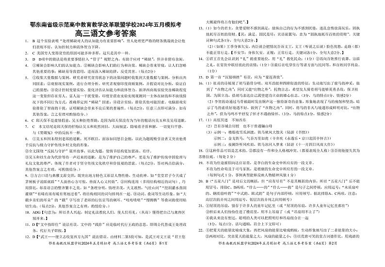 高三语文参考答案20240509第1页
