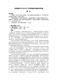 2024晋中高三下学期5月高考适应训练考试语文含解析