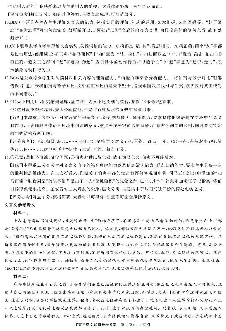 2024湖南省名校联盟高三下学期5月适应性考试语文含答案02
