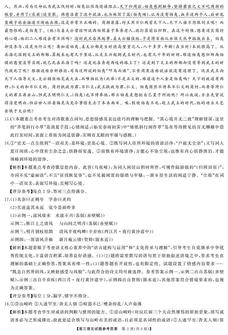 2024湖南省名校联盟高三下学期5月适应性考试语文含答案03