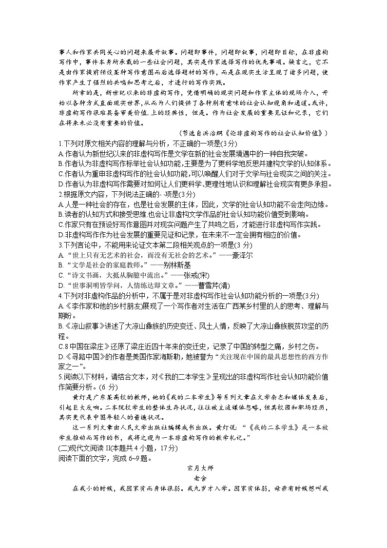 2024湖南省名校联盟高三下学期5月适应性考试语文含答案02