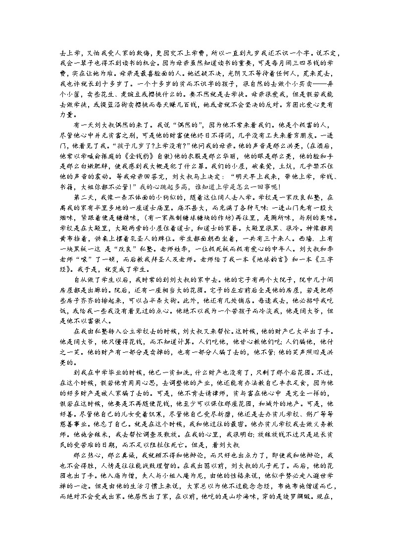 2024湖南省名校联盟高三下学期5月适应性考试语文含答案03