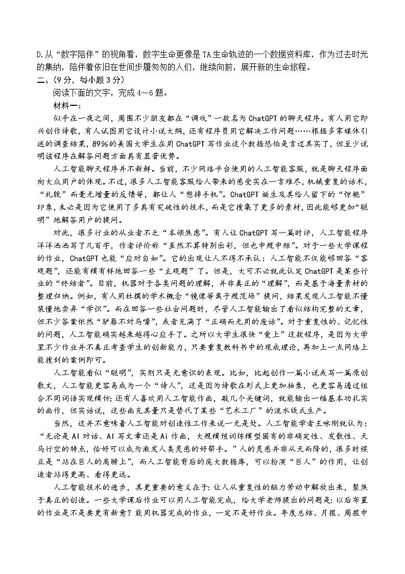 2024天津市南开中学高三下学期第五次月考试题语文含答案02