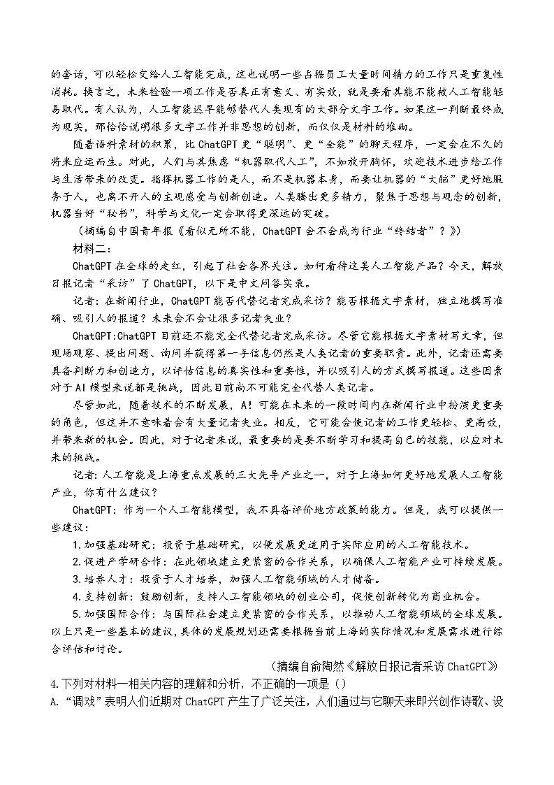 2024天津市南开中学高三下学期第五次月考试题语文含答案03