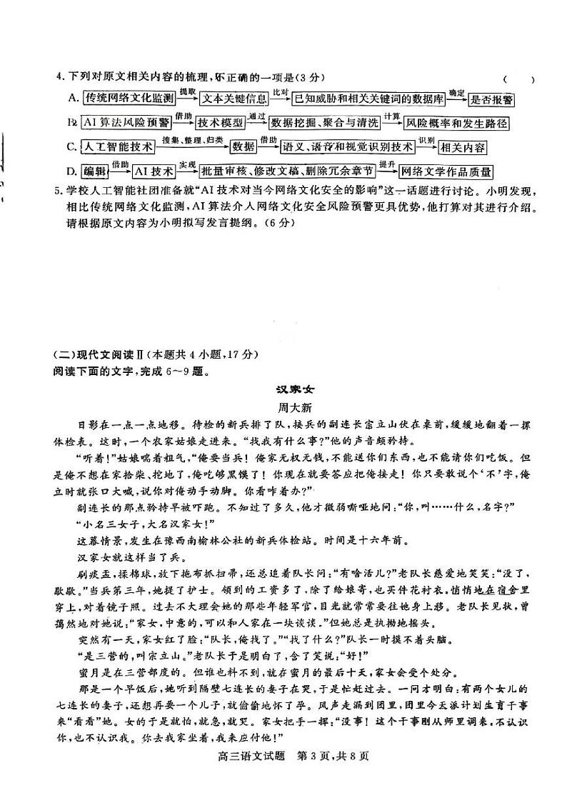 2024朔州怀仁一中高三下学期四模试题语文PDF版含解析第3页