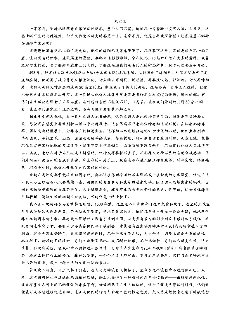 2024广东省华南师大附中高三下学期4月高考适应性练习语文含解析第3页