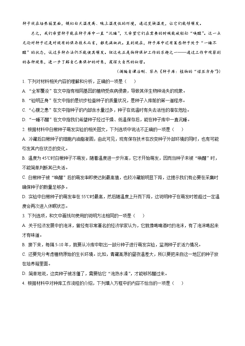 2024海南省海南中学高三下学期第一次模拟考试语文含解析03