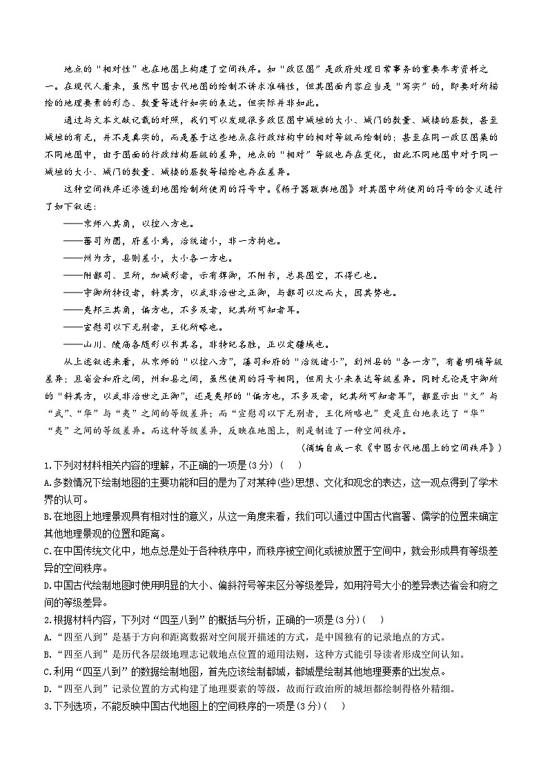 2024鄂州部分高中教科研协作体高二下学期期中联考语文试卷含解析02