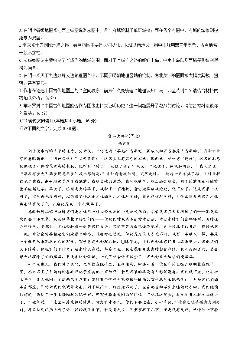 2024鄂州部分高中教科研协作体高二下学期期中联考语文试卷含解析03