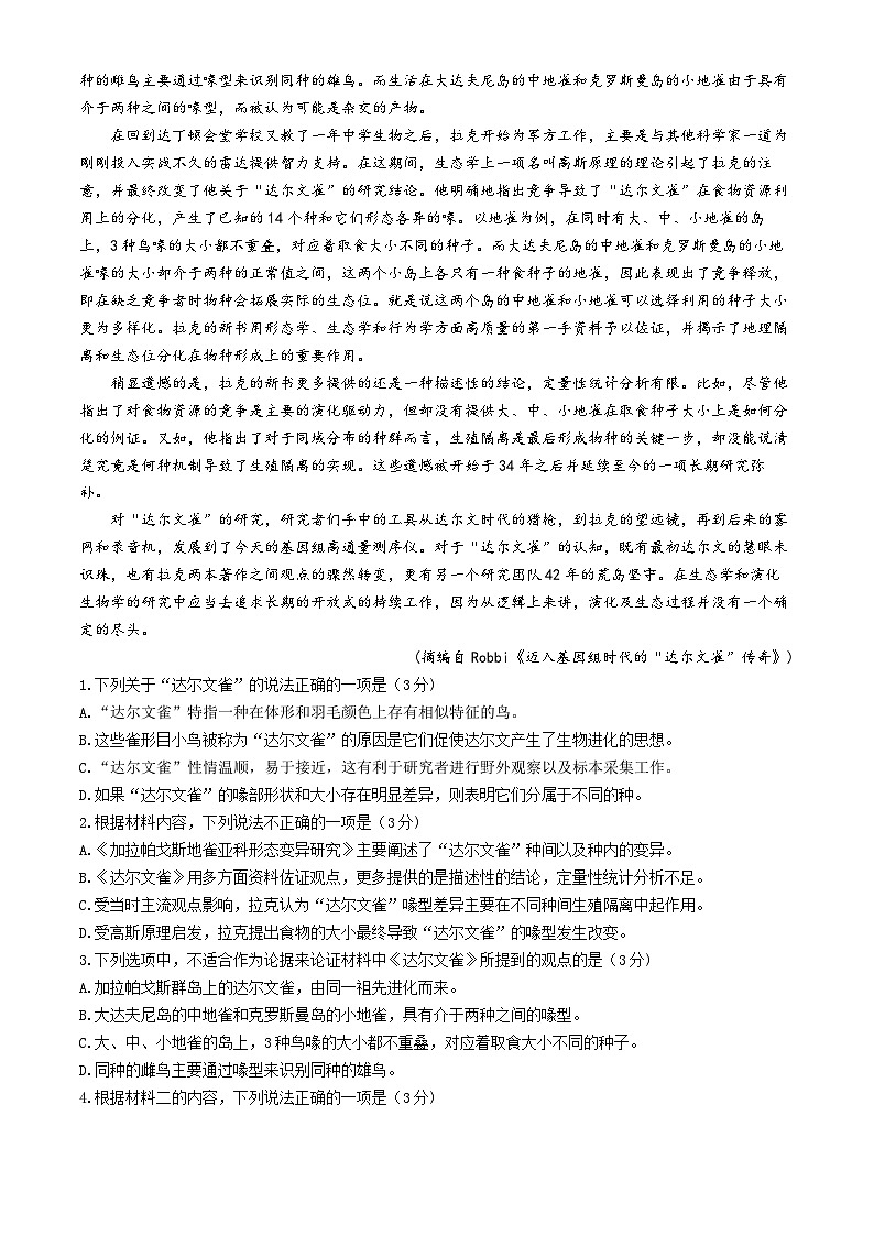 2024丽水发展共同体高二下学期5月期中联考试题语文含解析02