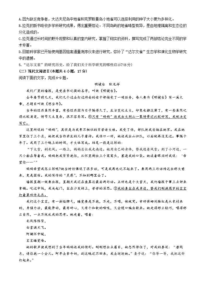 2024丽水发展共同体高二下学期5月期中联考试题语文含解析03