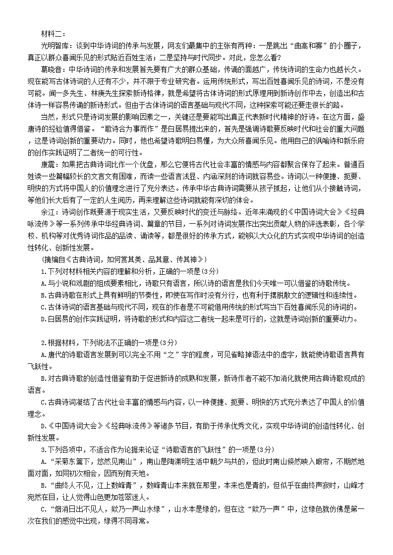 2024合肥百花中学等四校联考高二下学期5月期中考试语文含答案02