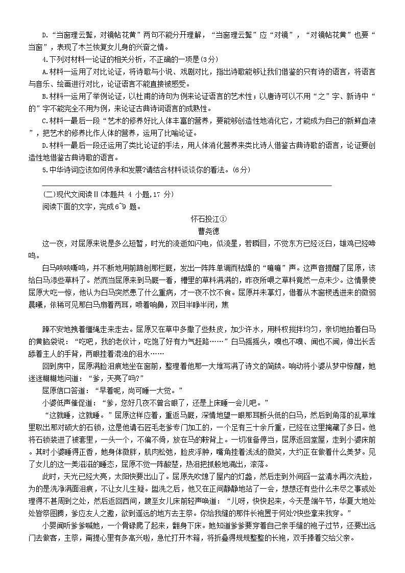 2024合肥百花中学等四校联考高二下学期5月期中考试语文含答案03
