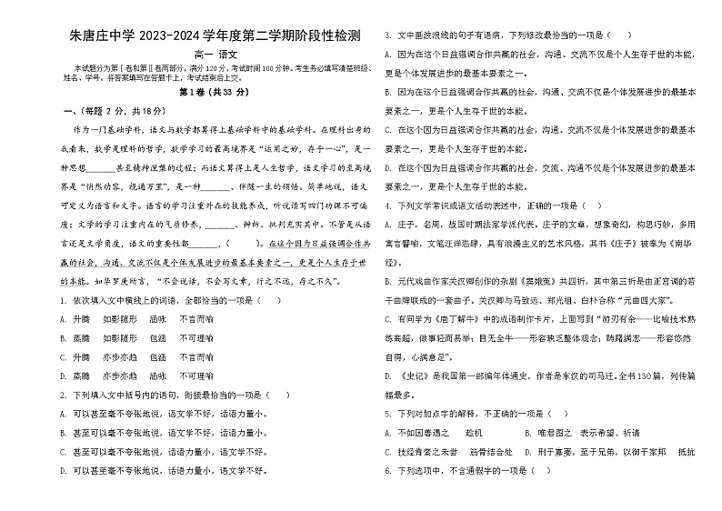 天津市朱唐庄中学2023-2024学年高一下学期期中检测语文试题01